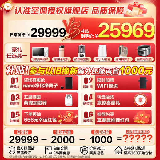 Haier central air conditioner Yunshu Pro+ is clean and energy-saving. One-to-four household multi-split one-to-five duct machine. One-to-six full DC variable frequency formaldehyde removal. Whole house purification. 15% off when placing an order. 6 HP. First-class energy efficiency. New product Yunshu Pro+. One-to-five fast and long-lasting formaldehyde removal.