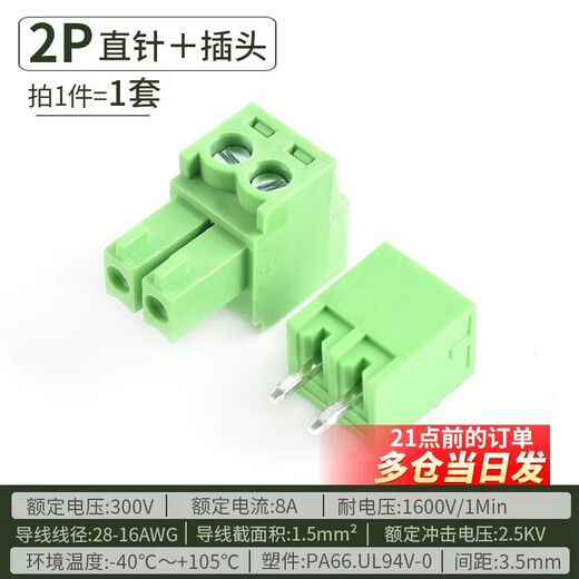 15EDG 3.5MM plug and socket plug-in terminal block straight/curved pin base 2P3P4P5P68P101112P 2p straight pin + plug (1 set) No Specifications