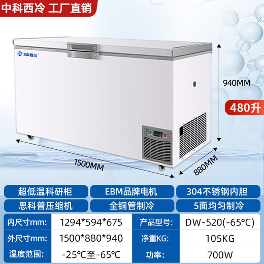 Zhongke Xileng ultra-low temperature refrigerator - 80 degrees small laboratory scientific research - 60 biological dry ice strain reagent freezer - minus 40 industrial parts cryogenic storage refrigeration quick freezer - 25~-65 C ultra-low temperature 480 liters
