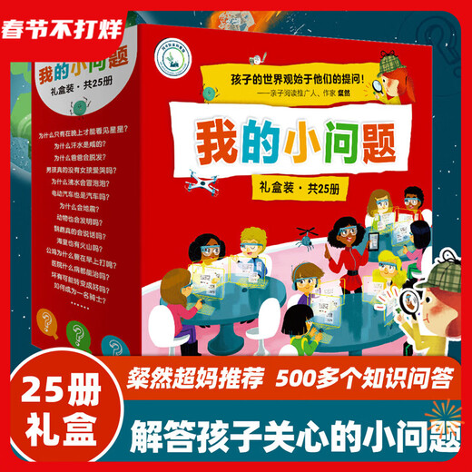 My Little Questions, 50 volumes in a gift box, Humanities, Life, Geography, Animals and Human Body Knowledge, Picture books for children aged 4-6-10 years old, Curiosity, Young, Science Bridge Books, Kindergarten Fun Extracurricular Reading for Primary Schools, Gift Box, My Little Questions, Series 1-3 (25 volumes)