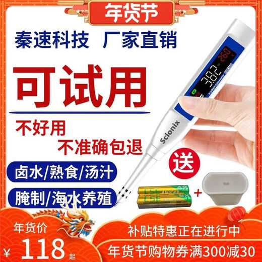 秦速高精度盐度计数显盐度计卤水盐度计电子盐度秦速科技7天超值试用 0-5%液晶屏(低盐汤汁)配杯子