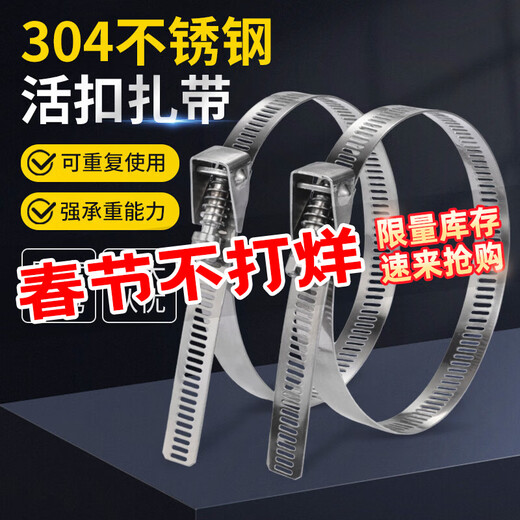 Jinggong (JINGGONG) 304 stainless steel live buckle cable tie metal buckle extra long removable elastic buckle hose clamp cable tie tightener clamp 12.5*200 bundle 11-57mm (2 pieces)