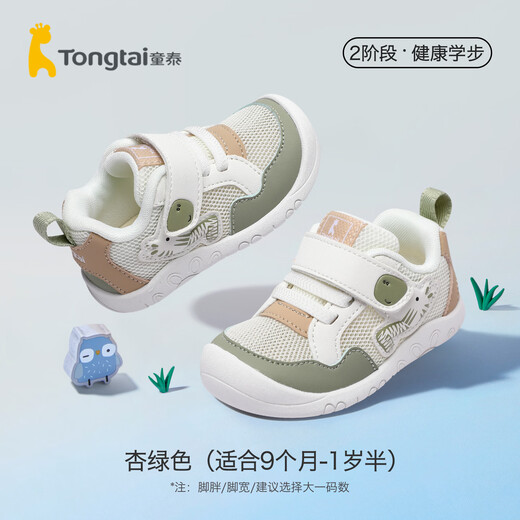 Tongtai toddler shoes two-stage anti-slip and anti-kick baby shoes mesh breathable new baby functional shoes soft and lightweight apricot green single layer 14 inner length 14cm