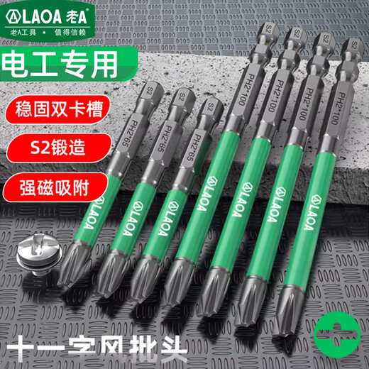 LAOAS2 bit electrician's special eleven-shaped wind bit strong magnetic cross screwdriver head electric drill special tool cross bit 100mm (5 pieces)