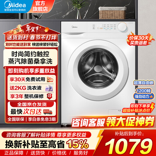 Midea washing machine drum fully automatic 12/10kg washing and drying integrated sterilization and mite removal household energy saving 11FPRO old-for-new V36T cost-effective choice single wash 10kg sterilization and mite removal 11FPRO