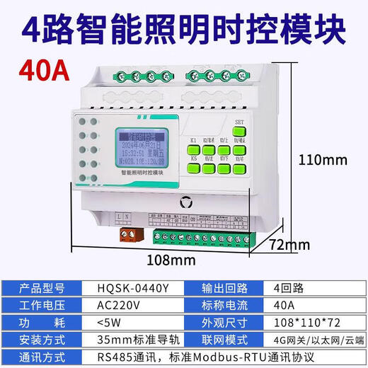 Intelligent lighting control module 16A loop lighting centralized controller time control latitude and longitude switch 485 communication 4-way 40A intelligent lighting time control module