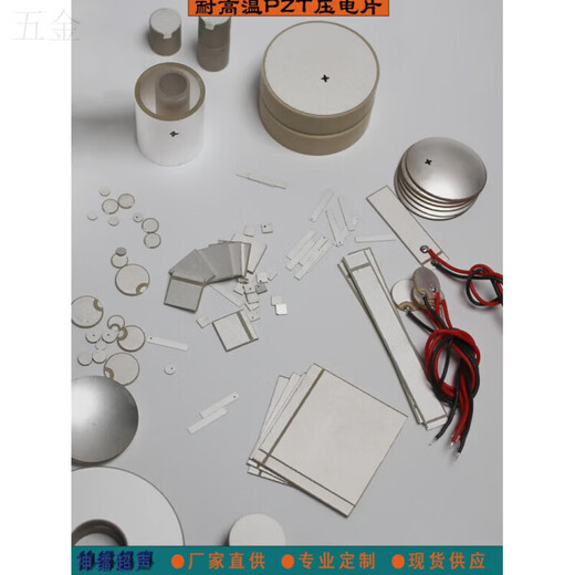 High temperature resistant P piezoelectric ceramic sensor scientific research ultrasonic pzt50 various shapes and sizes customized (length*width*thickness) 10*2.5*0.5mm flanged