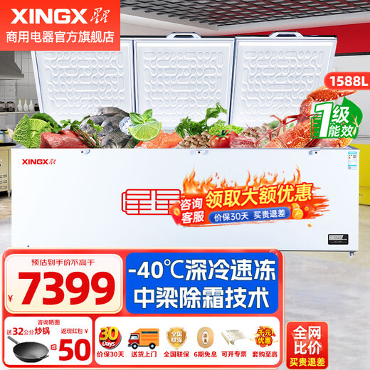 Star (XINGX) commercial freezer - 40 degrees ultra-low temperature deep cooling quick freezing large capacity single temperature freezer horizontal refrigerated freezing conversion ice cream cabinet supermarket convenience store kitchen fresh cabinet - 40 degrees 1588 liter center beam defrost electronic temperature control 1588GD