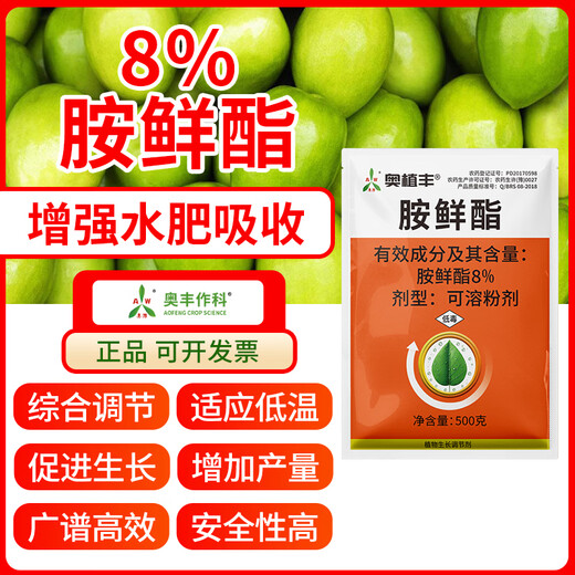 Aowei Aofengamine fresh ester regulator adapts to low temperature to promote growth, agricultural use, synergy, detoxification, promotion of growth and yield, genuine product 500g*4 bags