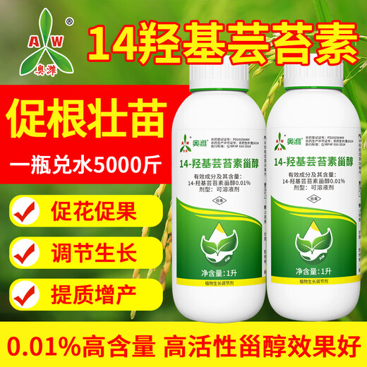 Aowei Aofeng 14 Hydroxybrassinosteroid High Content Naturally Extracted Genuine Agricultural Plant Growth Regulator Pesticide 1000ml*2 Bottles