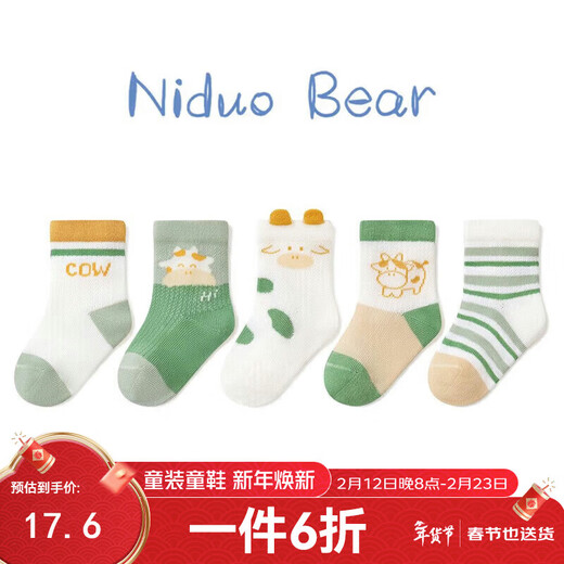 Nido Bear children's socks for boys winter boneless cotton socks for boys baby socks loose mouth baby socks for small and medium-sized boys spring and autumn S3018 summer small mesh 5 pairs 6-12 months (suitable for feet length 9-11cm)