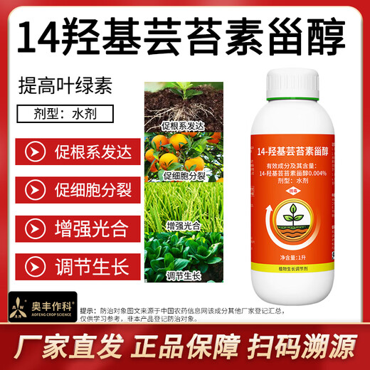 Aowei Aofeng 14 Hydroxybrassinosteroid Growth Regulator Promotes Root System Development Crop Rooting Agent Pesticide Agricultural Use 1 Liter * 4 Bottles