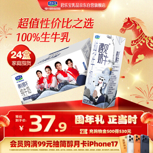 Junlebao Meet Cow Whole Milk Pure Milk 200mL*24 Boxes Nutritious Breakfast Family Sharing New Year’s Gift