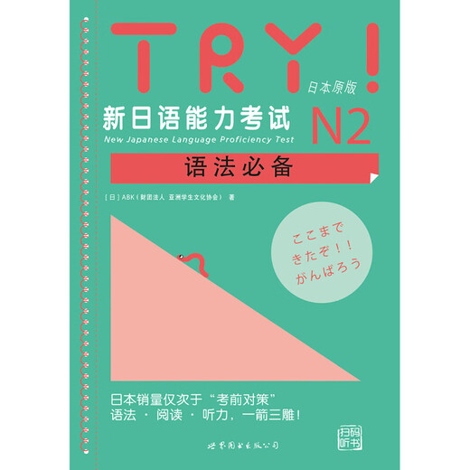 TRY! New Japanese Language Proficiency Test N2 Grammar Essentials