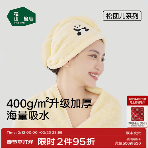 Songshan Miandian Mall's same style Song Tuan'er embroidered hair drying cap upgraded to thickened absorbent towel to wipe hair drying towel cheese yellow