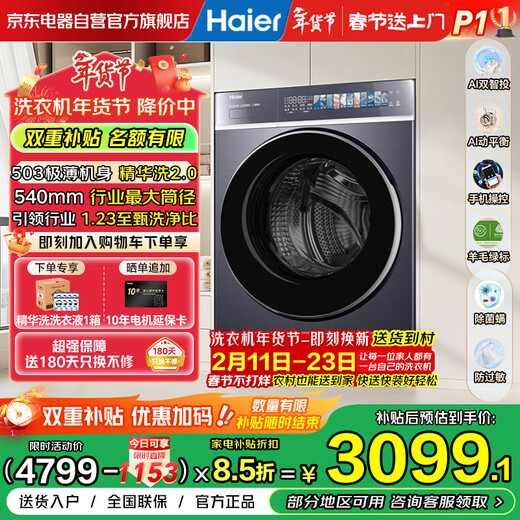 海尔（Haier）云溪4.0极致超薄款滚筒洗衣机全自动纯平嵌大容量一级能效540大筒精华洗家电补贴XQG100-SDE588BU1