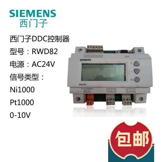 SIEMENS 62 68 82 Chinese version on-site universal DDC controller thermostat RWD62