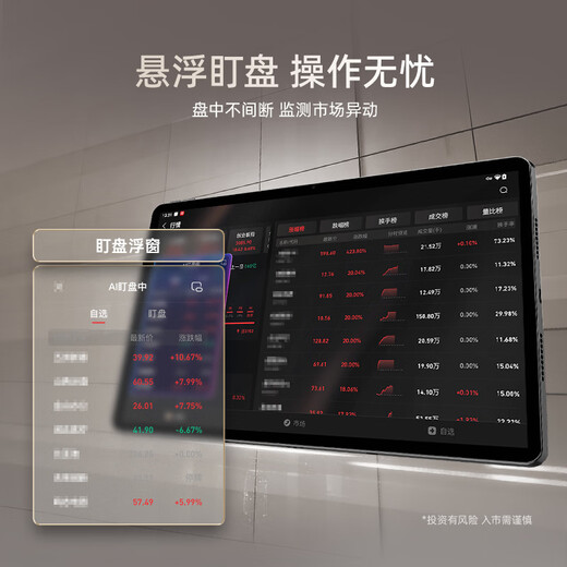 Yizhidao Jiufang AI stock learning machine, large screen for market viewing, decision-making and trading, information interpretation, theme mining live course, market analysis and stock trading tablet computer YZGD18 10.95 inches
