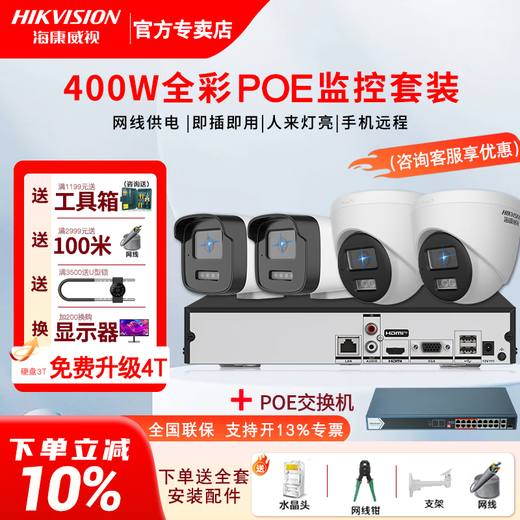 Hikvision complete set of security surveillance cameras for multi-scenario applications in shops, supermarkets, factories and enterprises. Customized solutions can be provided. High-definition full-color mobile phone remote monitoring. 14 cameras + 1 16-channel video recorder + POE switch. Hard drive not included (1080P) 2 million pixels.