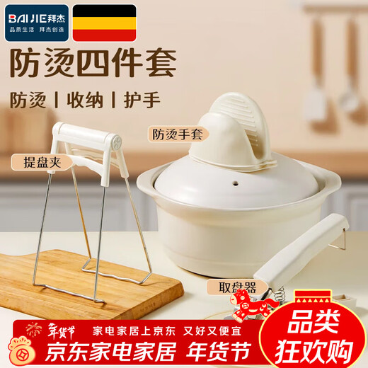 Baijie anti-scalding bowl clamp, plate clamp, anti-slip household plate lifter, stainless steel dish clamp, kitchen tool bowl clamp, anti-scalding clamp four-piece set, milky white