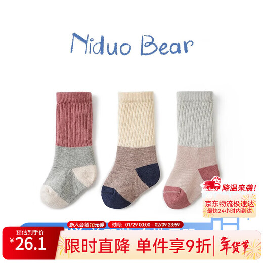 Nido Bear children's socks autumn and winter mid-length socks four-season cotton socks newborn breathable baby pile socks children