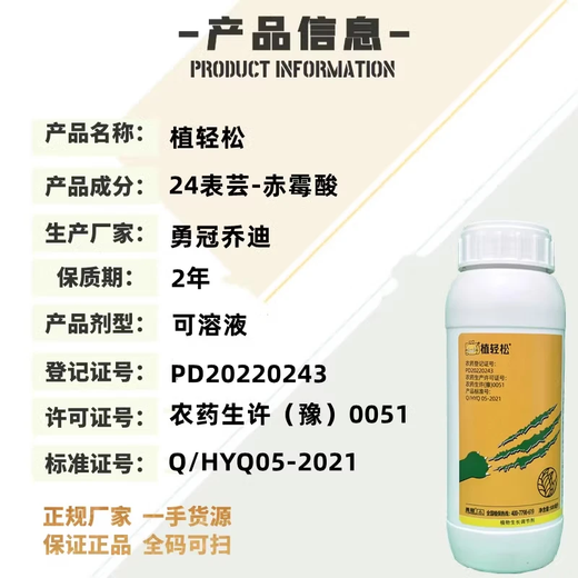 24 Epirutina gibberellic acid rooting and seedling strengthening regulator to alleviate phytotoxicity and adjust crop growth dual compound pesticide 500g*5 bottles