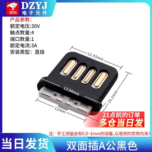 USB2.0 double-sided plug 4P full plastic A male welding wire type reversible am male plug connector high current usb double-sided plug A male black