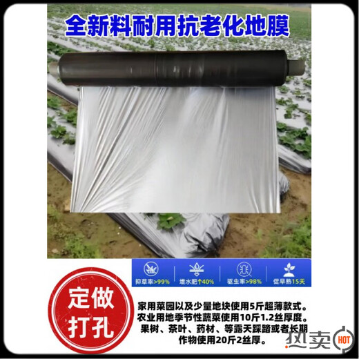 Ground black mulch plastic film for agricultural planting thickened anti-aging weeding insulation moisturizing weed prevention fruit tree greenhouse 10Jin Jin equals 0.5kg 1.2 silk silver black 1.2m wide 260m long for field use