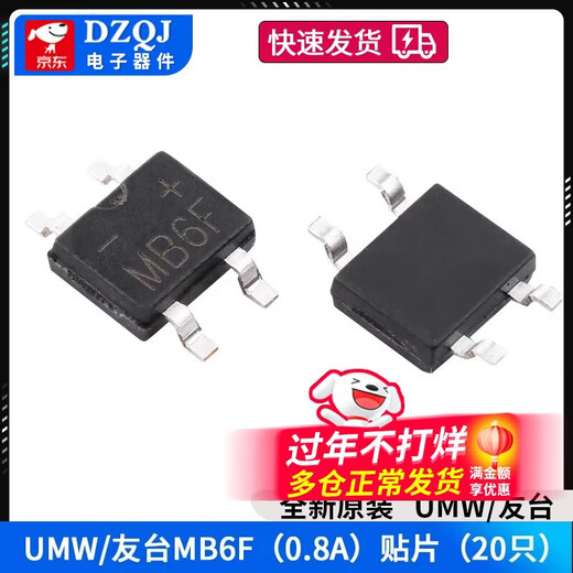Original genuine UMW MB6S/MB10S/MB6F/MB10F/MB6M/MB10M rectifier bridge stack UMW/Friend Taiwan MB6F (0.8A) patch (20 pieces) No Specifications
