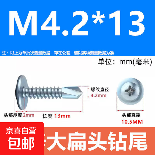 Galvanized large flat head drill tail screw self-tapping self-drilling screw dovetail nail color steel tile iron sheet self-tapping screw M4 M4.2*13 (100 pieces) free batch head