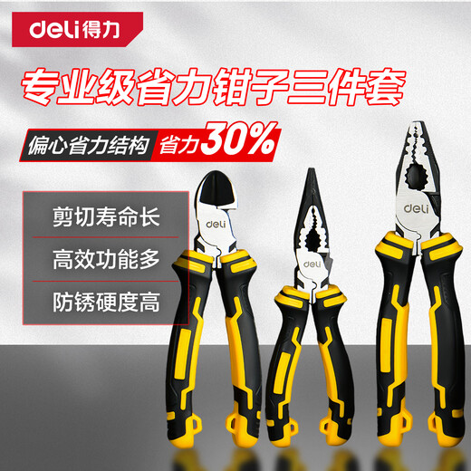 Deli professional-grade crimping electronic handmade DIY pliers three-piece set wire cutters needle nose pliers diagonal nose pliers vise