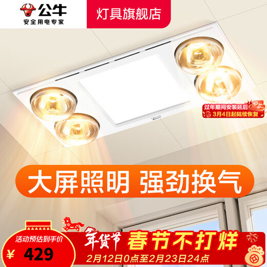 Bull (BULL) lamp warmer bathroom heater home bathroom bathroom high-power infrared fast heating old-fashioned anti-explosion heater explosion-proof integrated ceiling-ventilation and lighting integrated 300x600 official 2025 new energy-saving anti-oxidation double helix tungsten bulb