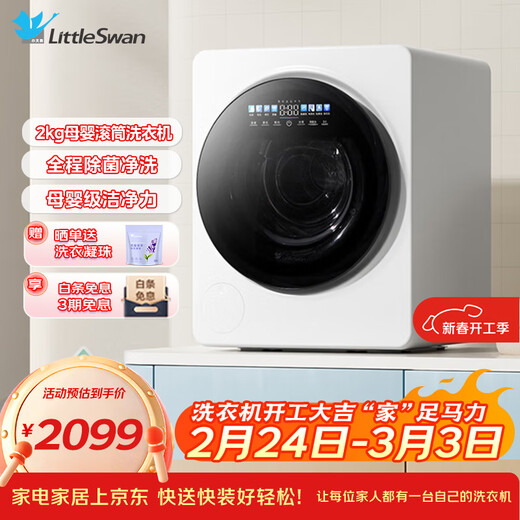 LittleSwan (LittleSwan) 2KG drum underwear fully automatic washing machine polar cabin Max ultra-micro bubble steam washing UV sterilization mite AI smart investment embedded mini washing machine TNG20VDIW0E