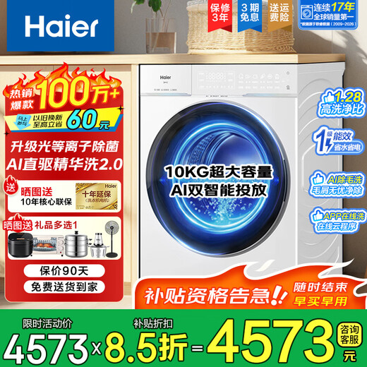 Haier Yunxi 5.0/4.0Pro Dual Smart 10kg Drum Washing Machine Fully Automatic Home Ultra-Thin Large Capacity Direct Drive Frequency Conversion Level 1 Energy Efficiency Trade-in Home Appliance Subsidy Anti-allergic Steam Wash + Stain Wash + Wool and Down Wash Single Wash 10kg