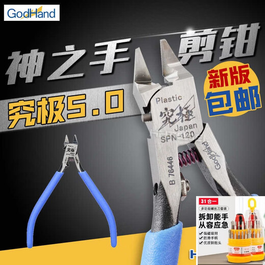 Henghui Model Gundam Tool Assembled Model Hand of God Pliers SPN-120 Thin Blade Single Blade Water Mouth Pliers SPN-120+DSPIAE Maintenance Oil Set
