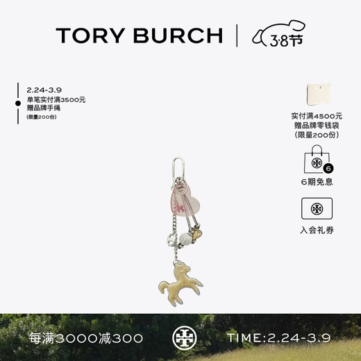 Tory Burch Year of the Horse Special Series Heart-Shaped Pony Pendant Keychain TB 178336 Gold 700 OS
