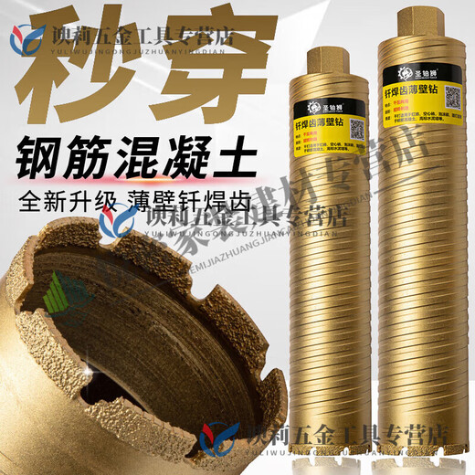 RSRDDY Wolf Tooth Rhinestone Drill Bit Brazing Fast 63 Dry Sharp Concrete Water Grinding Drill Wall Hole Opener Dry and Wet Model 63x370mm