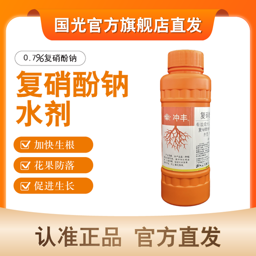 Guoguang Chongfeng 0.7% sodium nitrophenolate aqueous agent induces stress resistance, regulates yield, and increases early flowering tomato official authenticity 500mL*1 bottle