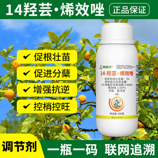 Aowei Aofeng 14 Hydroxyperpene Conconazole Plant Growth Regulator Promotes Roots, Seedlings, Shoots, and Growth Enhances Stress Resistant Cotton 500g*1 Bottle