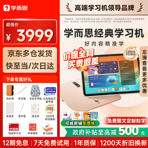 Xueersi Classic Learning Machine Classic Learning Tablet for Primary to High School Curriculum Synchronization for All Subjects and All Ages AI Computer for Junior and Middle School Children Special Eye Protection Screen BJ70 Classic 8G+256G Free Kara Sheep School Bag + Stylus X Pad Tutoring Machine Precise Learning Pro Comes with Rights Card + Protective Case