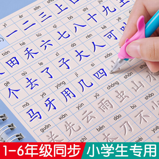 Jinzhiye 1-2 grade groove practice calligraphy book for primary school students, special People's Education version of the Chinese language copybook, daily practice of four, five and six synchronized new words, hard-pen calligraphy practice book, children's pen control training