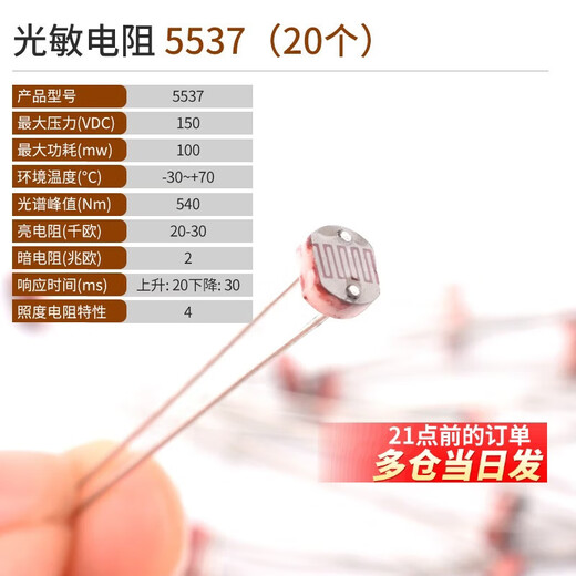 DZYJ 5MM photoresistor 5506/5516/5528/5537/5539 photoelectric detection element sensor switch 5537 photoresistor 5MM 20 pcs