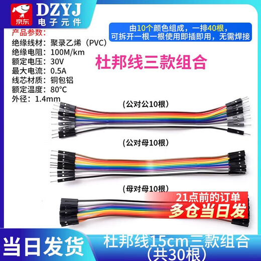 DuPont cable male to male female to female male to female 20p rehearsal cable connecting cable 10/15/21/30/40/cm Dupont cable 15cm three combinations (30 in total)