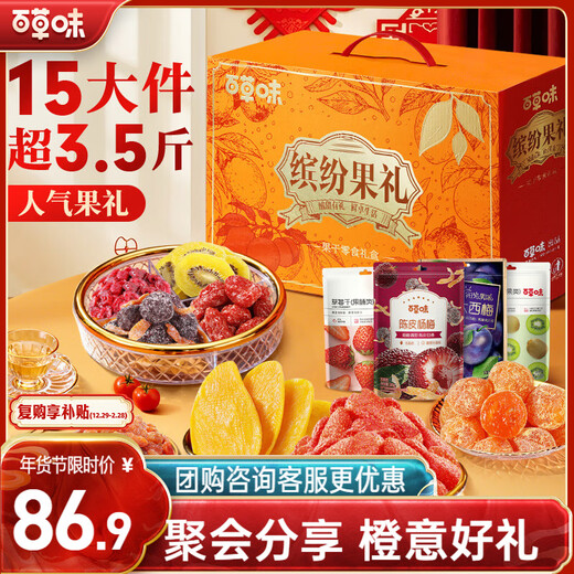 Baicao Flavor Dried Fruit New Year Gift Box 1718g Dried Mango, Red Dates, Hawthorn and Plum Casual Snacks Gift Pack New Year Gifts