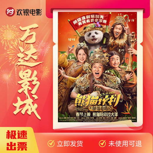 Wanda Cinema general hall 2/3D movie coupons are only available in second-tier cities and below for some schedules, and the difference must be paid