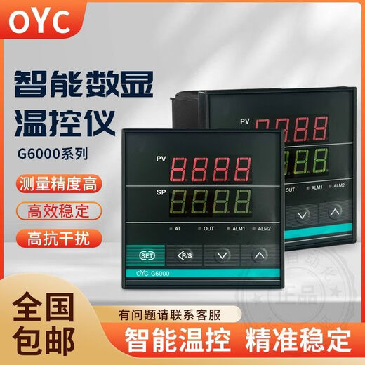 Changzhou Zhize OYC digital display intelligent temperature controller temperature control meter temperature control instrument PT100