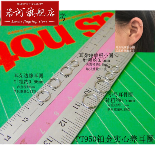 Luohe Pt990 platinum earrings, solid ear rings, platinum Pt950 ear wires, fashionable and simple ear bone rings, nose rings, visited PT990 platinum small rings 0.16g*pair