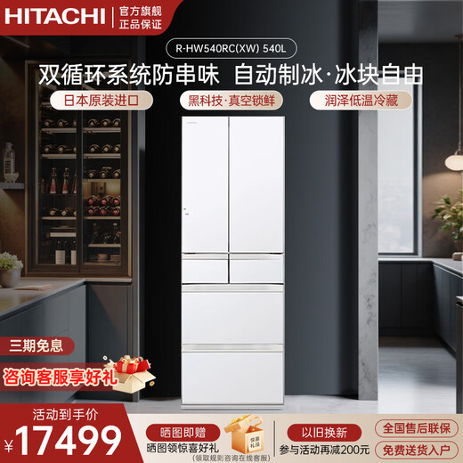 HITACHI Hitachi Refrigerator 540L Mirror Large Capacity Embedded R-HW540RC Vacuum Freshness Automatic Ice Making Level 1 Energy Efficiency Imported Crystal White