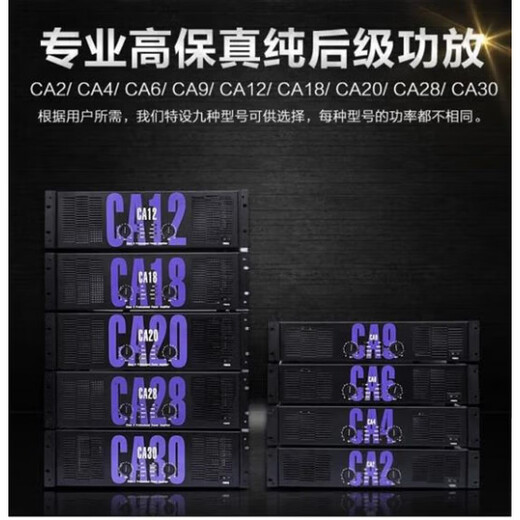 CA2CA4 CA6 CA9 CA18 CA20 CA30 stage performance amplifier CA30 -1800W*2