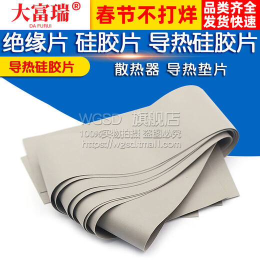 Dafuri insulation sheet silicone sheet radiator thermal pad thermal silicone sheet 100 square centimeters default